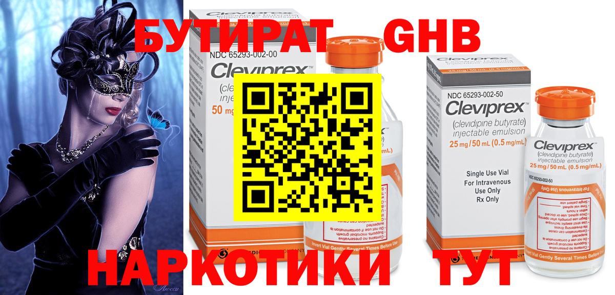 Бутират Butirat  Вход с VPN  БУТИРАТ  Миллерово 