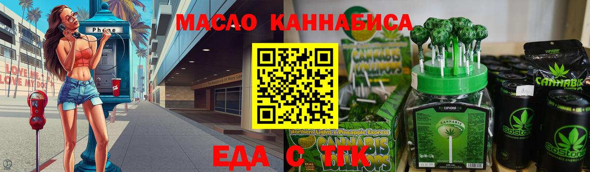Еда ТГК конопля  Вход с VPN  Миллерово 