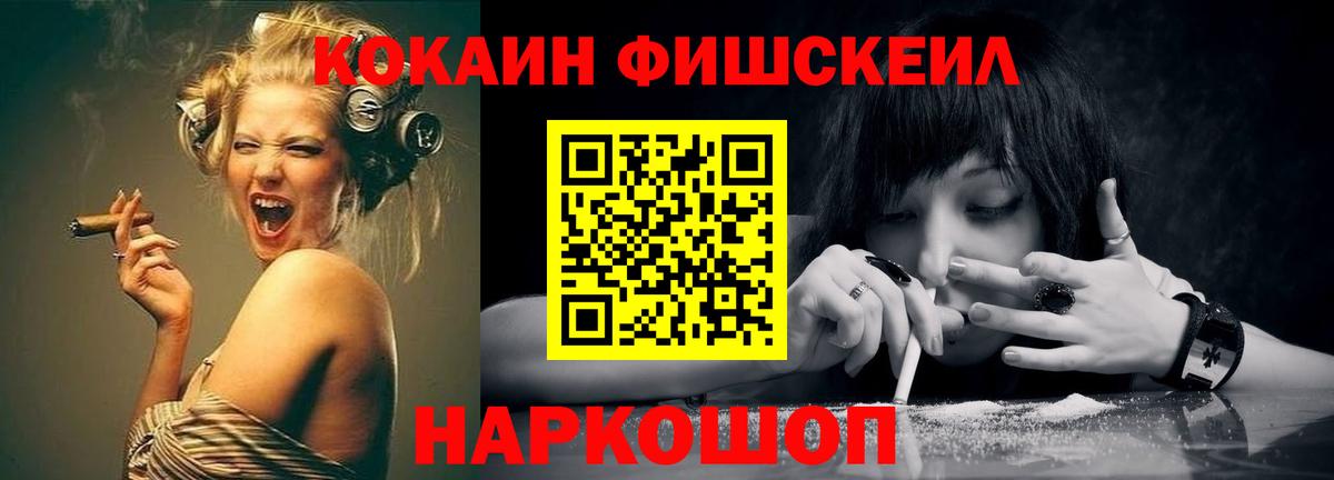 COCAIN FishScale Миллерово