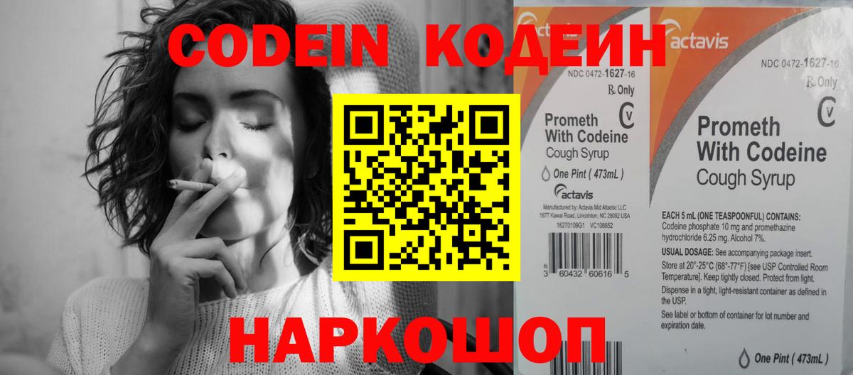 Кодеиновый сироп Lean Purple Drank Миллерово