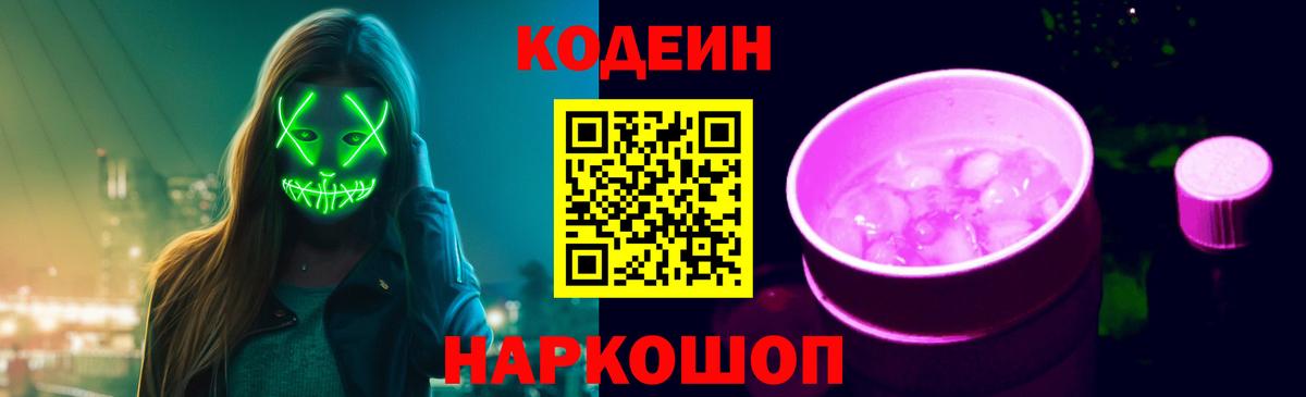 Миллерово  Codein Purple Drank  Вход с VPN  Codein Purple Drank 