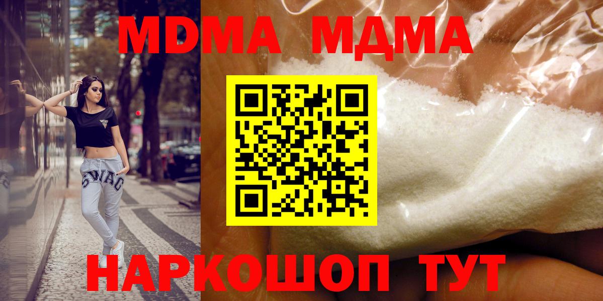 МДМА Molly  Вход с VPN  МДМА кристаллы  Миллерово 