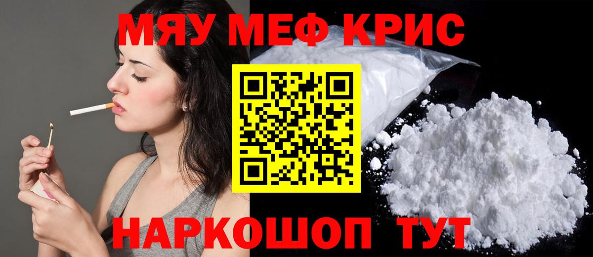 МЕФ кристаллы Миллерово